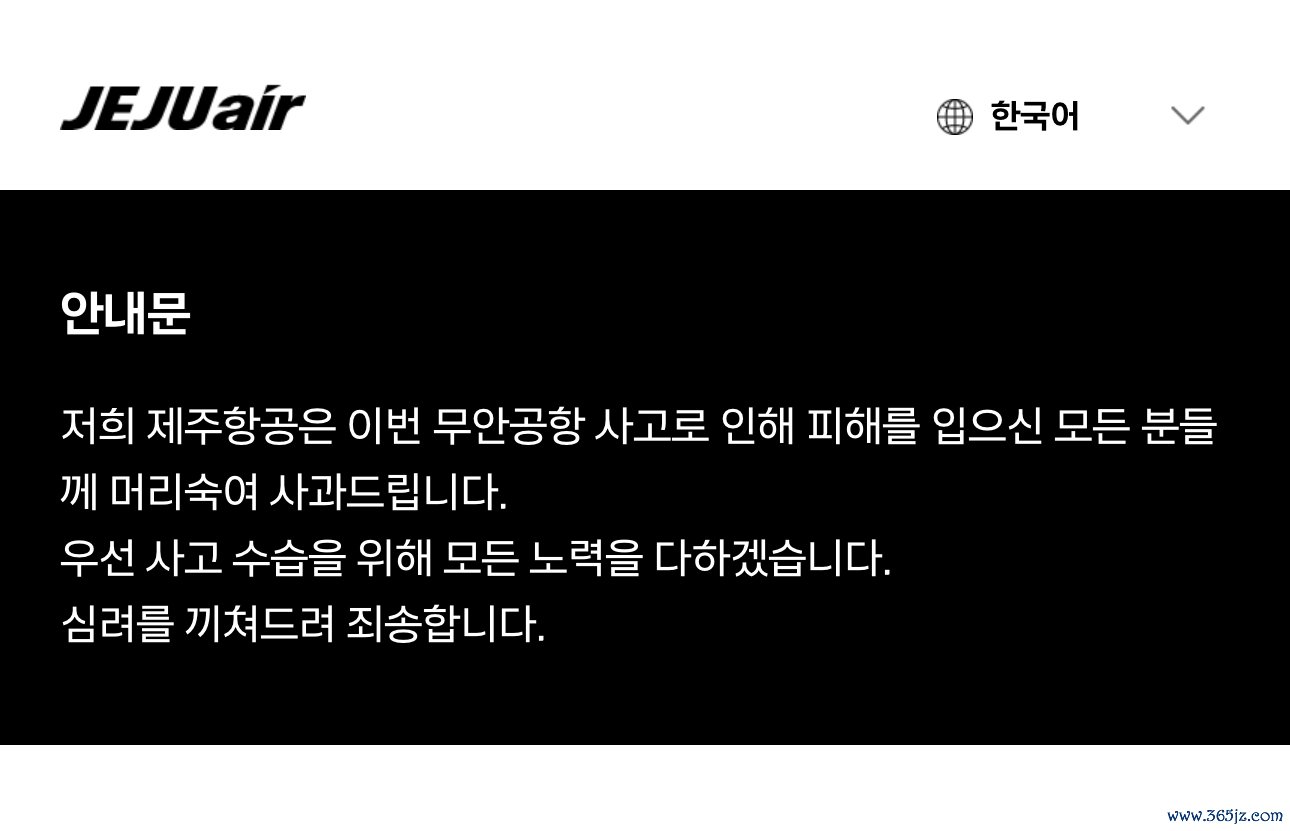 图片着手：济州航空官网