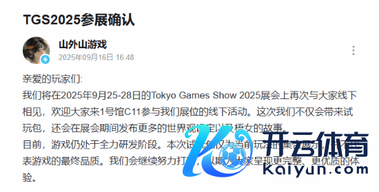 尊龙凯时体育《山外山》官方秘书游戏将会参预本年的东京游戏展-尊龙d88官网(中国)登录入口