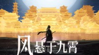 《燕云十六声》新版块预报公布：超帅剑客与绝好意思仙子